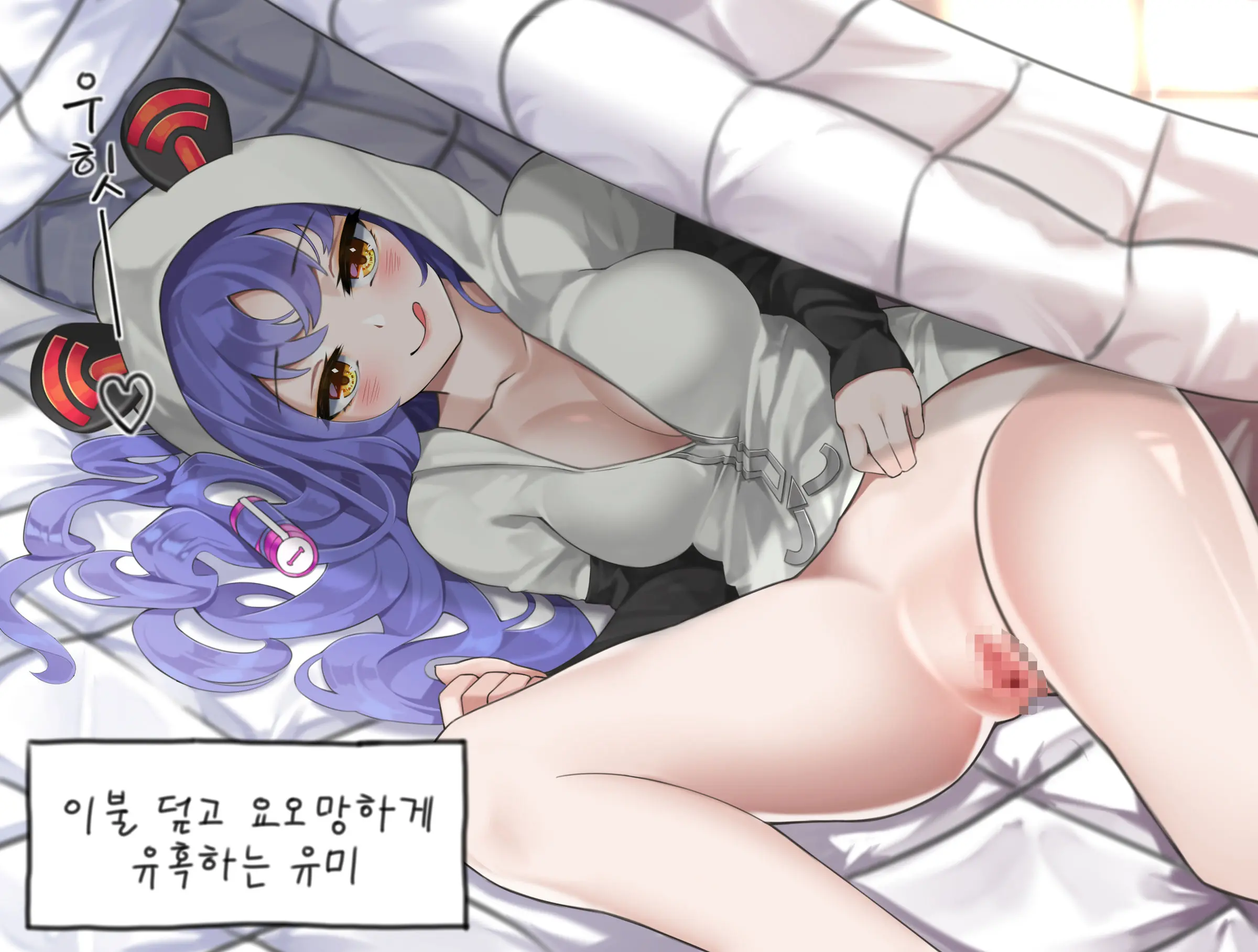 유혹하는 유미